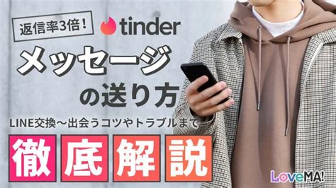 tinder メッセージ 送り 方 無課金|Tinderのメッセージの送り方！LINE交換〜実際に出会。